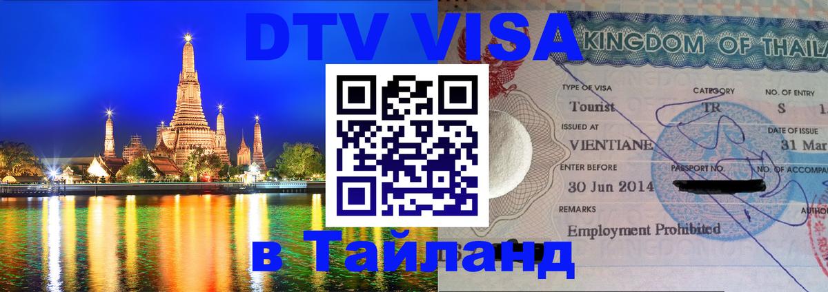 Оформление DTV визы под ключ: стоимость и тарифы, только загранпаспорт - Краби  21.11.2025 